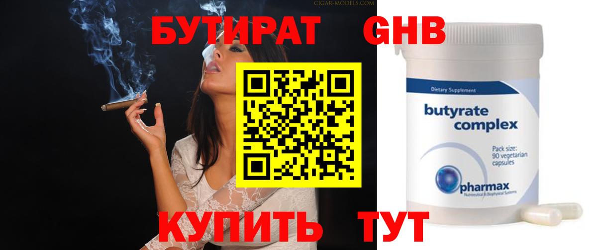 Тавда  Бутират  Вход с VPN  Бутират BDO 33% 
