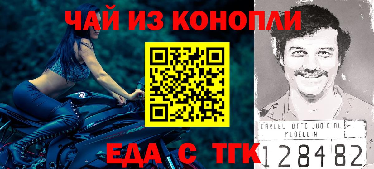 Еда ТГК конопля  Вход с VPN  Тавда 