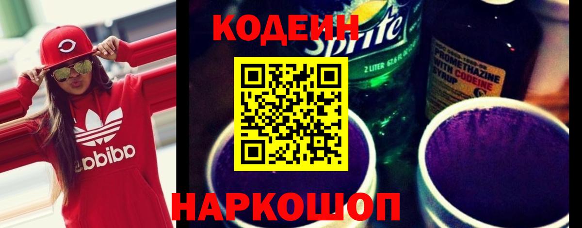 Кодеин напиток Lean (лин)  Кодеин напиток Lean (лин)  Вход с VPN  Тавда 