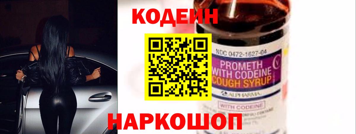 Кодеин напиток Lean (лин) Тавда