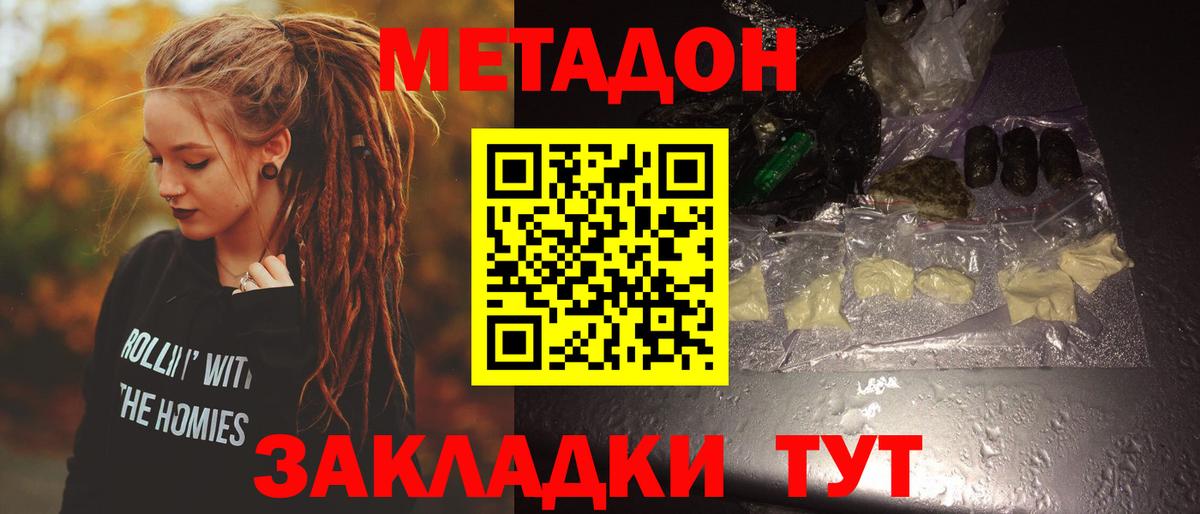 Метадон methadone Тавда