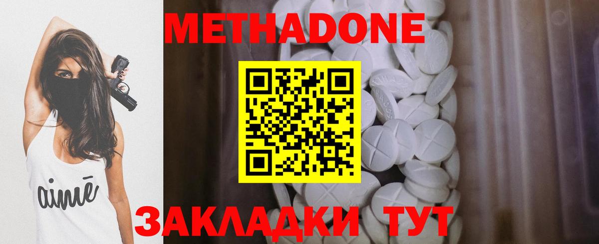 Метадон мёд  Метадон methadone  Вход с VPN  Тавда 