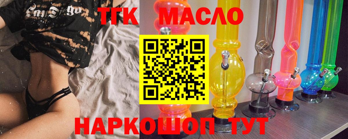 ТГК гашишное масло Тавда